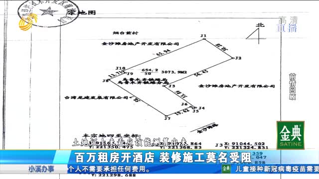 青岛黄岛区：西安商户百万投资开酒店 装修莫名受阻达半年